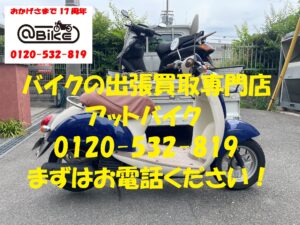 バイク買取、バイク廃車はアットバイク